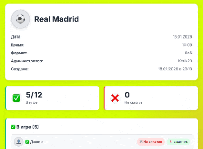 Запись игроков на странице игры Splitby